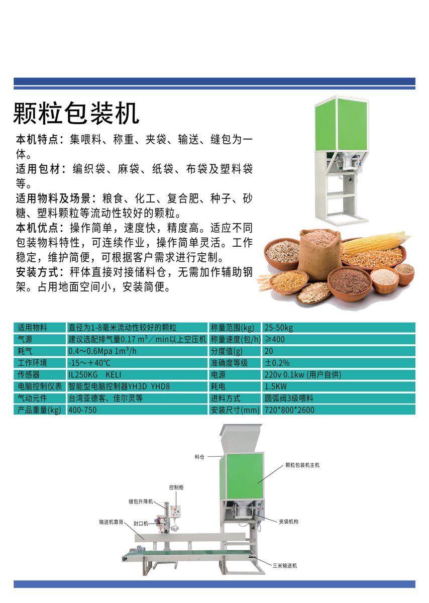 5–25 kg Automatic Open-Mouth Bagging Machine - detail 3